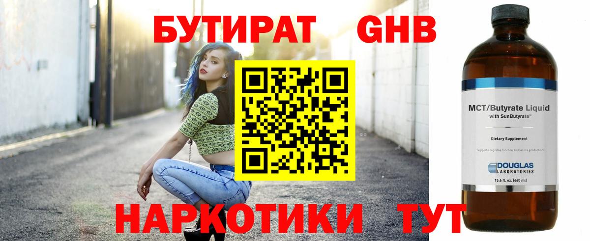 Светлоград  БУТИРАТ  Вход с VPN  Бутират GHB 
