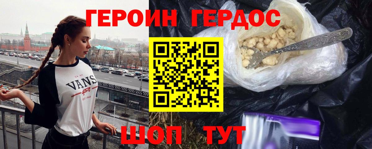 ГЕРОИН афганец Светлоград