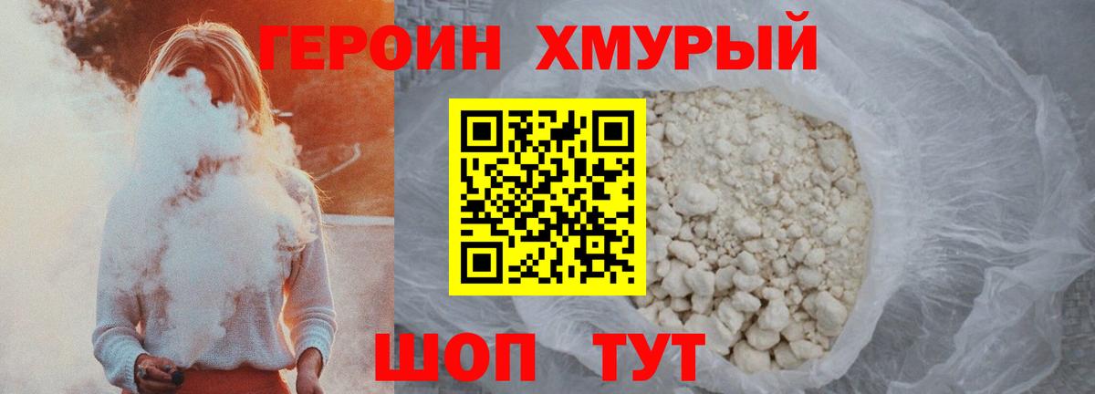 ГЕРОИН белый  Вход с VPN  Светлоград 