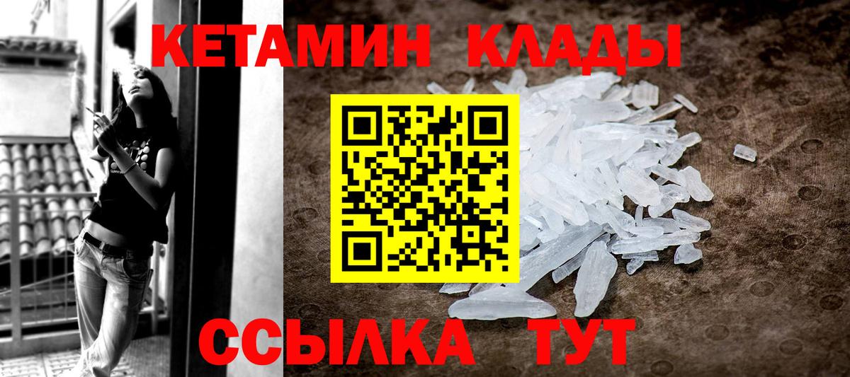 Кетамин VHQ Светлоград