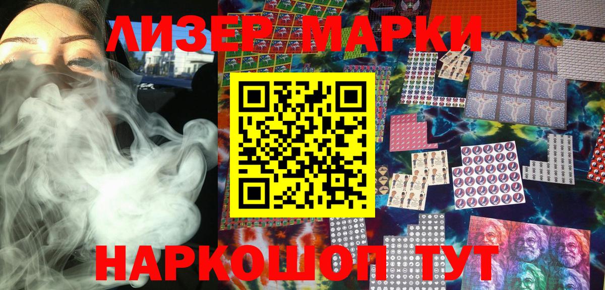 Наркотические марки 1,8мг  Вход с VPN  Наркотические марки 1,8мг  Светлоград 