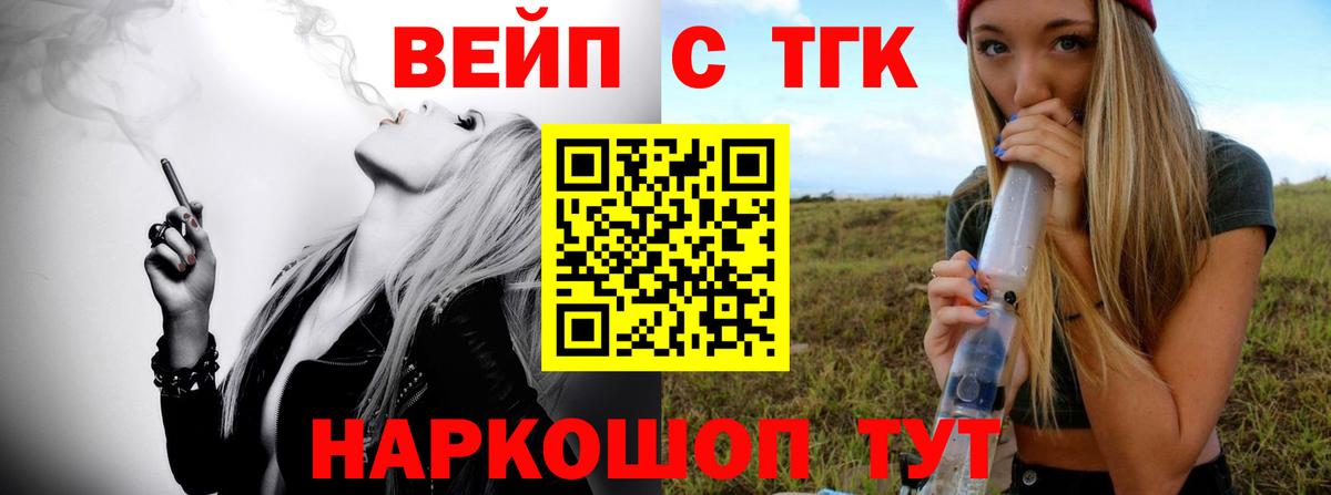 Дистиллят ТГК вейп Светлоград